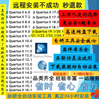 Quartus远程安装18.1 18.0 13.1 13.0 25.1 9.0 USB Blaster激活