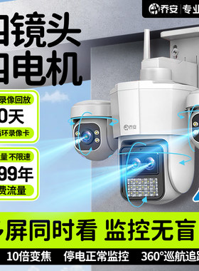 乔安终身免费流量室外360度监控