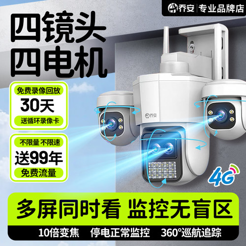 乔安终身免费流量室外360度监控