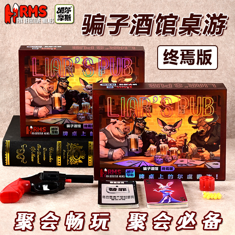 骗子酒馆终焉版桌游卡牌