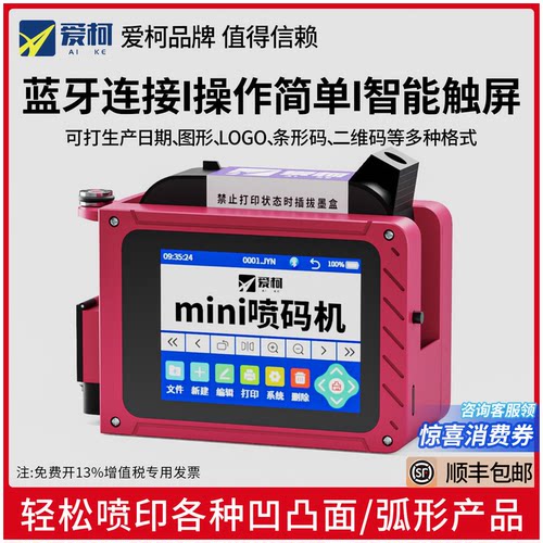 爱柯迷你小型喷码机生产日期标签瓶盖易拉罐弧形打码机