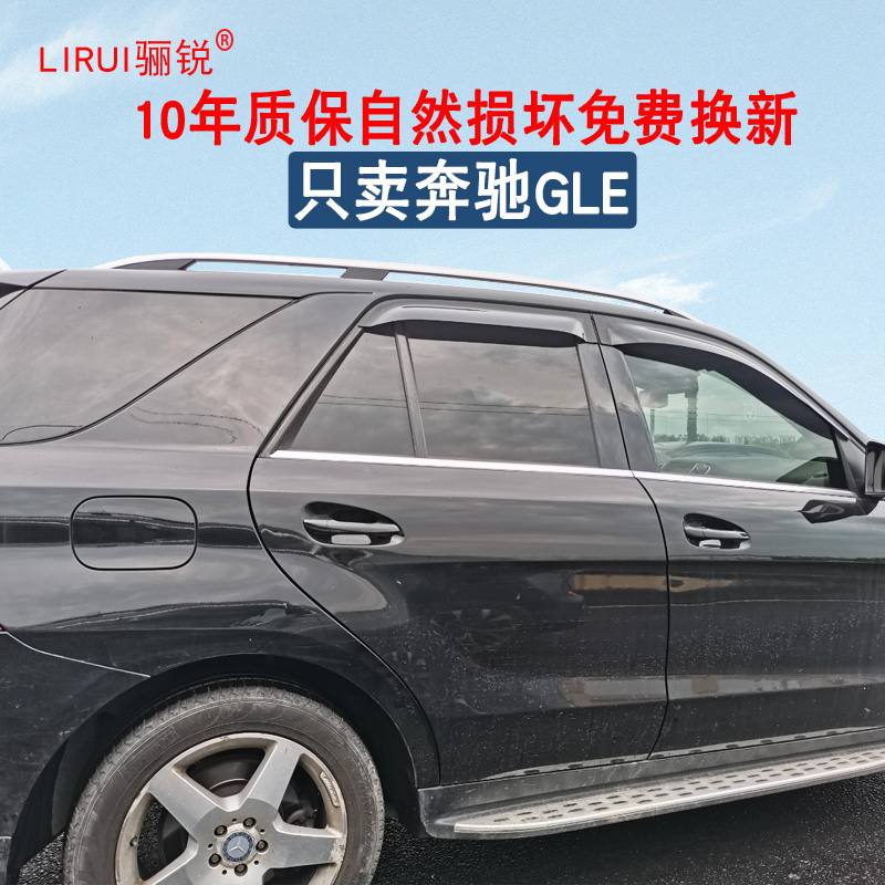 奔驰GLE320晴雨挡加宽加厚