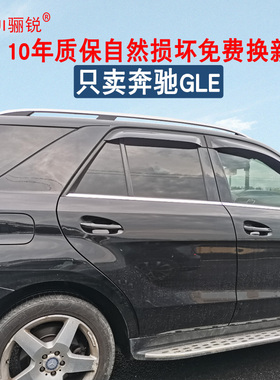 奔驰GLE320coupe晴雨挡350400 450 500gle350d 400d 450d轿跑雨眉