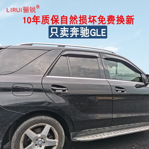 奔驰GLE320晴雨挡加宽加厚