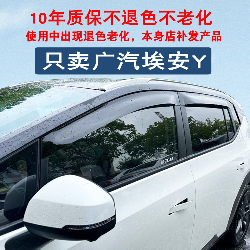 埃安Yplus晴雨挡加宽加厚