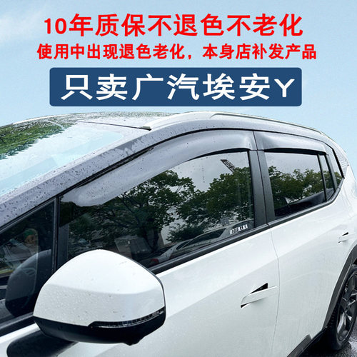 广汽埃安加宽加厚专用晴雨挡