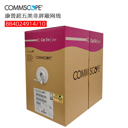 康普超五类非屏蔽网线884024914