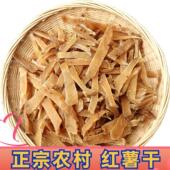 重庆土特产红薯干传统手工日晒无任何添加蕃薯条地瓜干原味 1斤装
