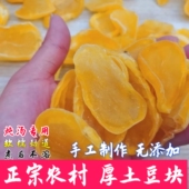 重庆特产奉节土豆干片干土豆片各种干菜大全干洋芋片厚土豆块炖汤