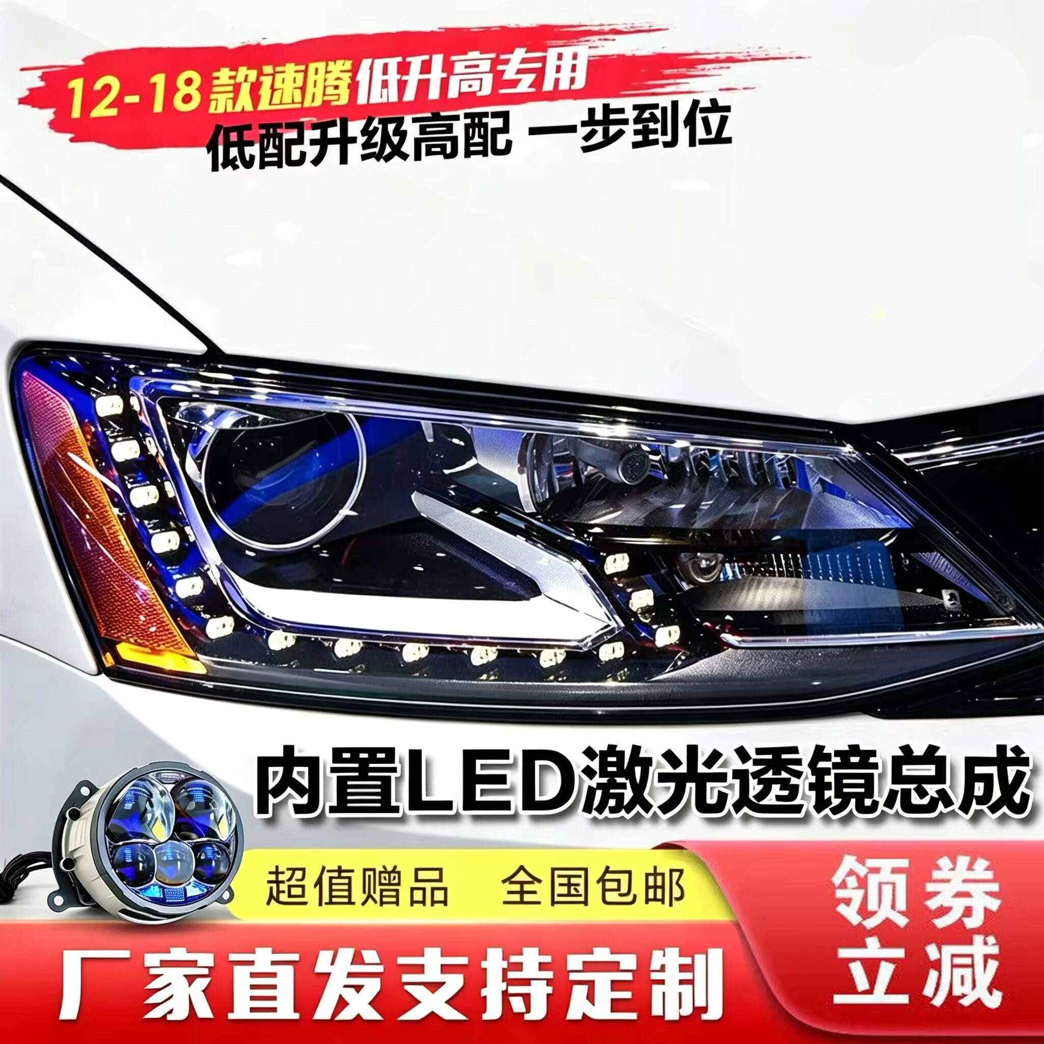 12-18大众速腾改装前大灯总成19-25北美泪眼氙灯激光原厂LED大灯