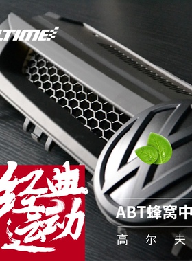 高尔夫7改装中网golf7专用改ABT运动款蜂窝中网原位替换