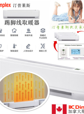 汀普莱斯踢脚线取暖器进口Dimplex对流式节能电暖器地暖式电暖气