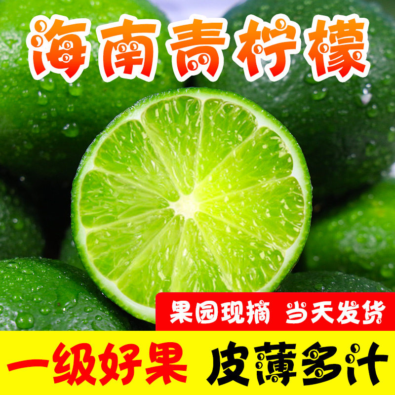海南青柠檬9斤新鲜水果薄皮1级香水小青柠绿皮奶茶店专用整箱包邮属于什么档次？