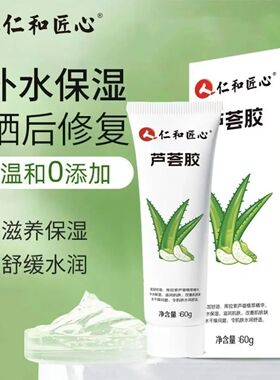 仪器专用药都仁和水润舒缓凝胶