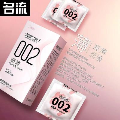 名流玻尿酸避孕套超薄002名流之夜水润易清洗大盒中号无味成人用t