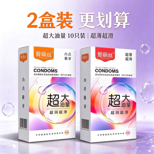 爱丽丝超薄10只避孕套颗粒润滑