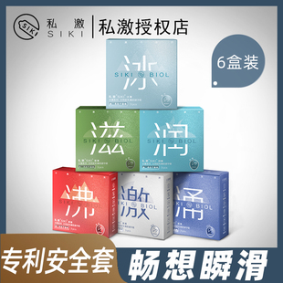 SIKI私激避孕套3只玻尿酸果冻正品超薄成人冰沸宵液金国潮清泉猫
