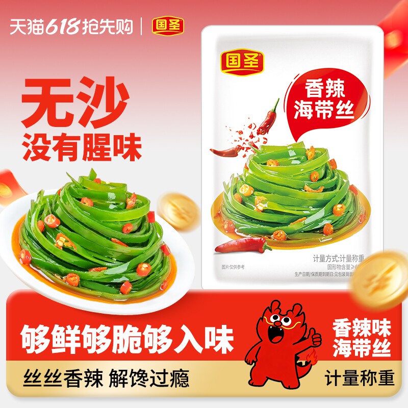 国圣香辣海带丝即食网红零食办公室解馋小吃组合拌脆爽辣卤零食