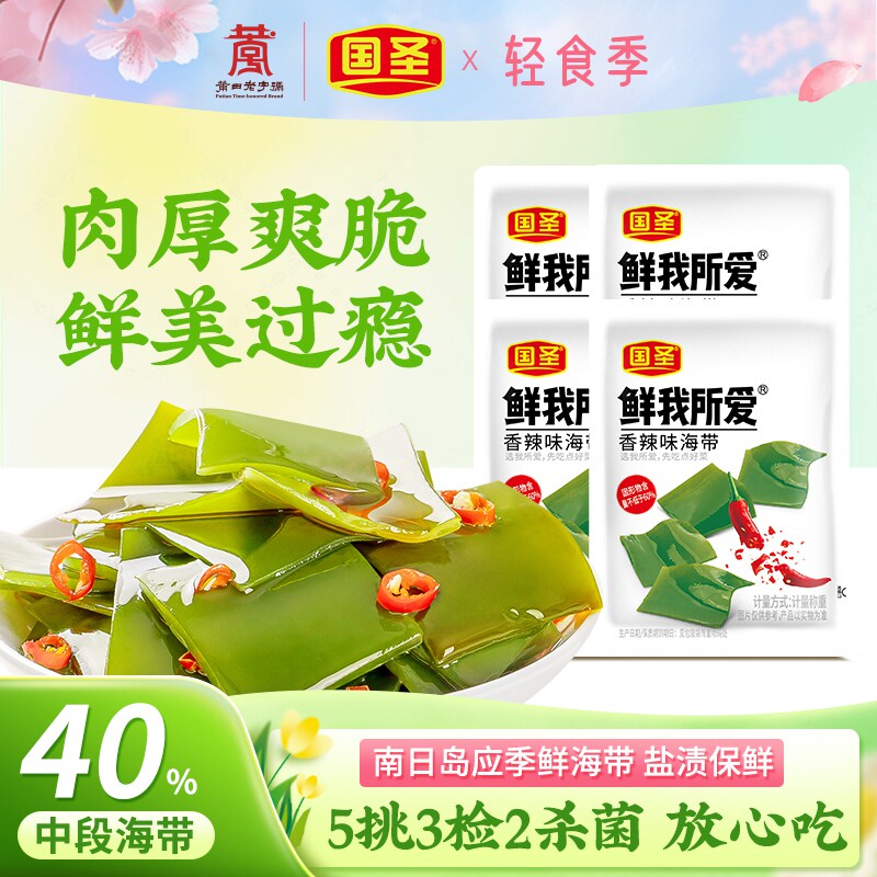 国圣香辣海带片结140g开袋即食休闲小吃解饿网红健康零食充饥食品