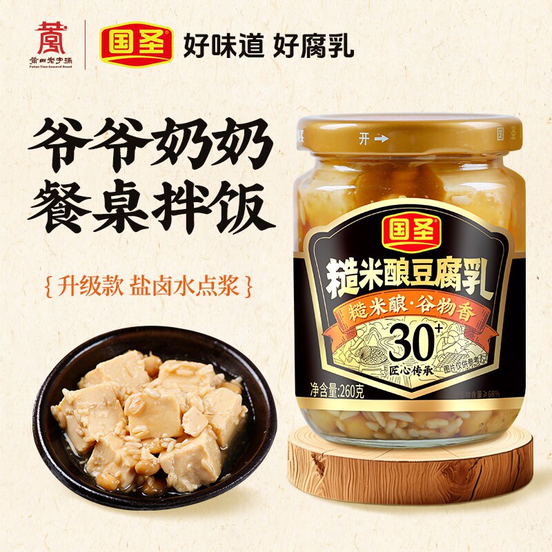 国圣糙米酿豆腐乳闽南风味下饭拌面早餐霉豆腐火锅蘸料厨房调味品