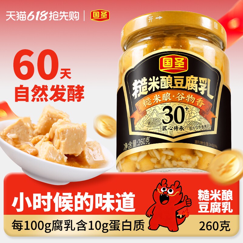 国圣糙米酿豆腐乳闽南风味下饭拌面早餐霉豆腐火锅蘸料厨房调味品