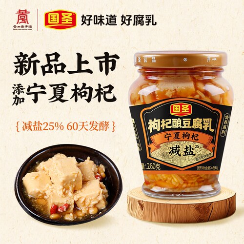 国圣宁夏枸杞酿豆腐乳下饭即食