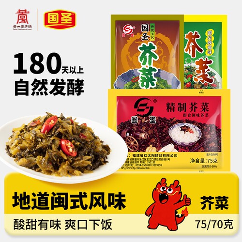 卖了30年福建特产开胃国圣芥菜