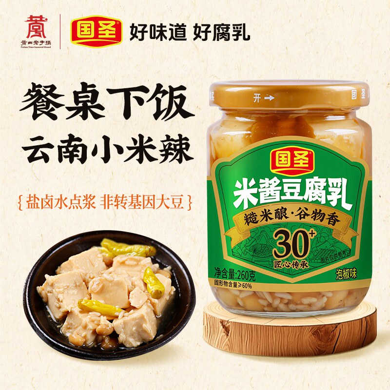 国圣新品泡椒腐乳台湾风味香辣味天然发酵下饭菜开胃特产豆腐乳