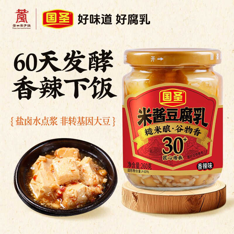 国圣香辣味豆腐乳闽南风味图片