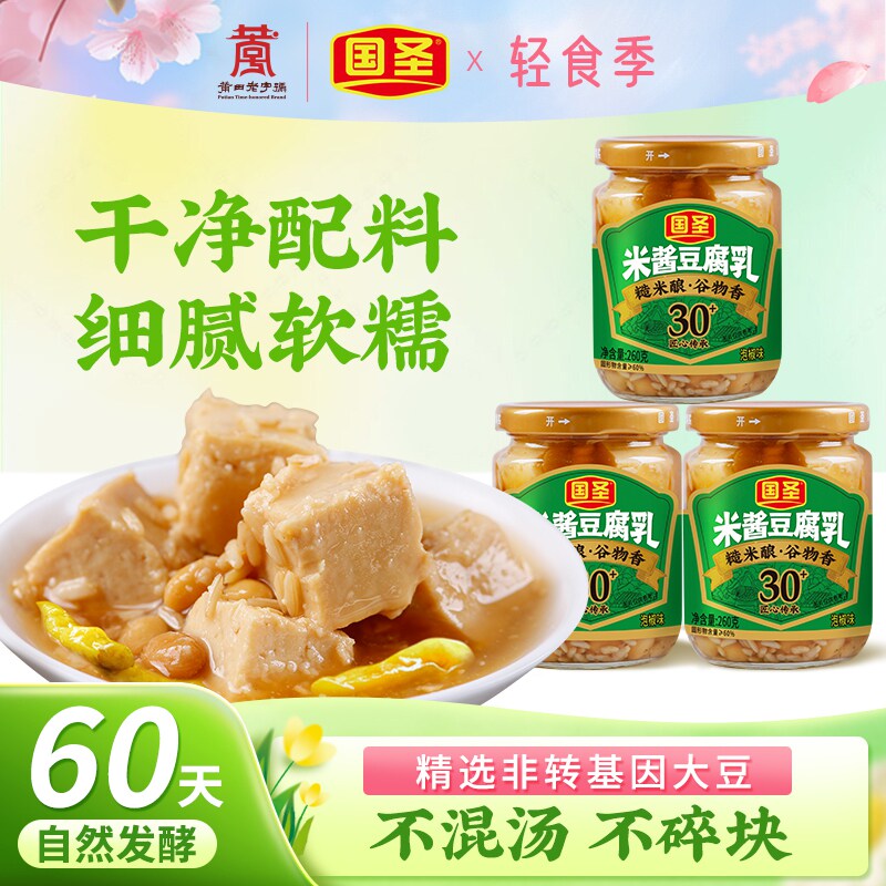 国圣新品泡椒腐乳台湾风味香辣味天然发酵下饭菜开胃特产豆腐乳