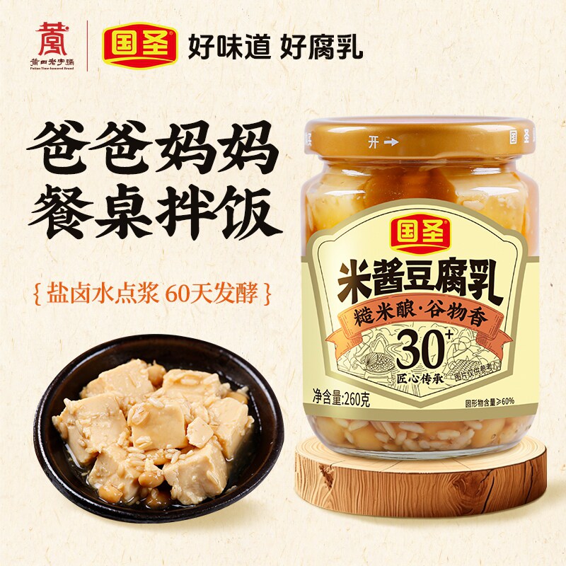 国圣豆腐乳下饭菜即食开味拌饭自然发酵米酱腐乳霉豆腐