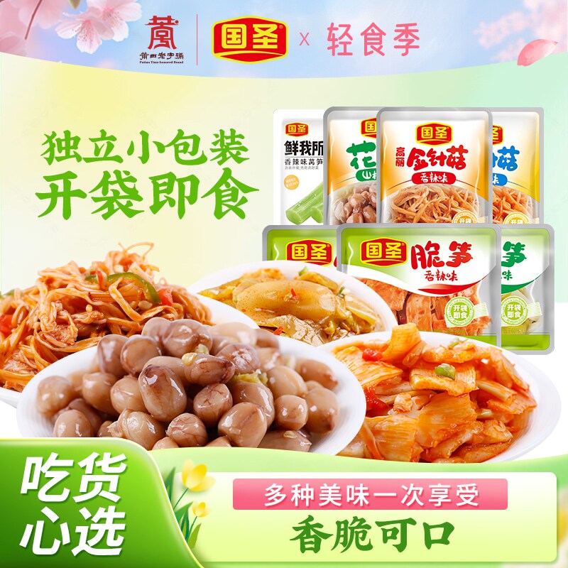 国圣花生金针菇脆笋山椒香辣油焖味8包休闲零食开胃特产办公小吃
