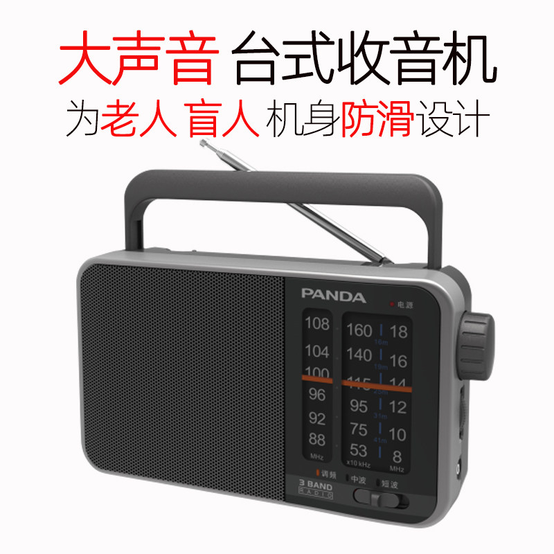 熊猫全波段收音机老人盲人专用老式便携式台式操作简单调频广播器高性价比高么？