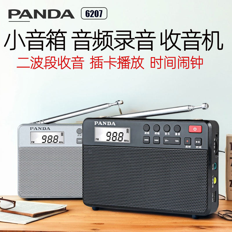 熊猫老年人收音机小型可充电多功能半导体插卡广播音频录音小音箱