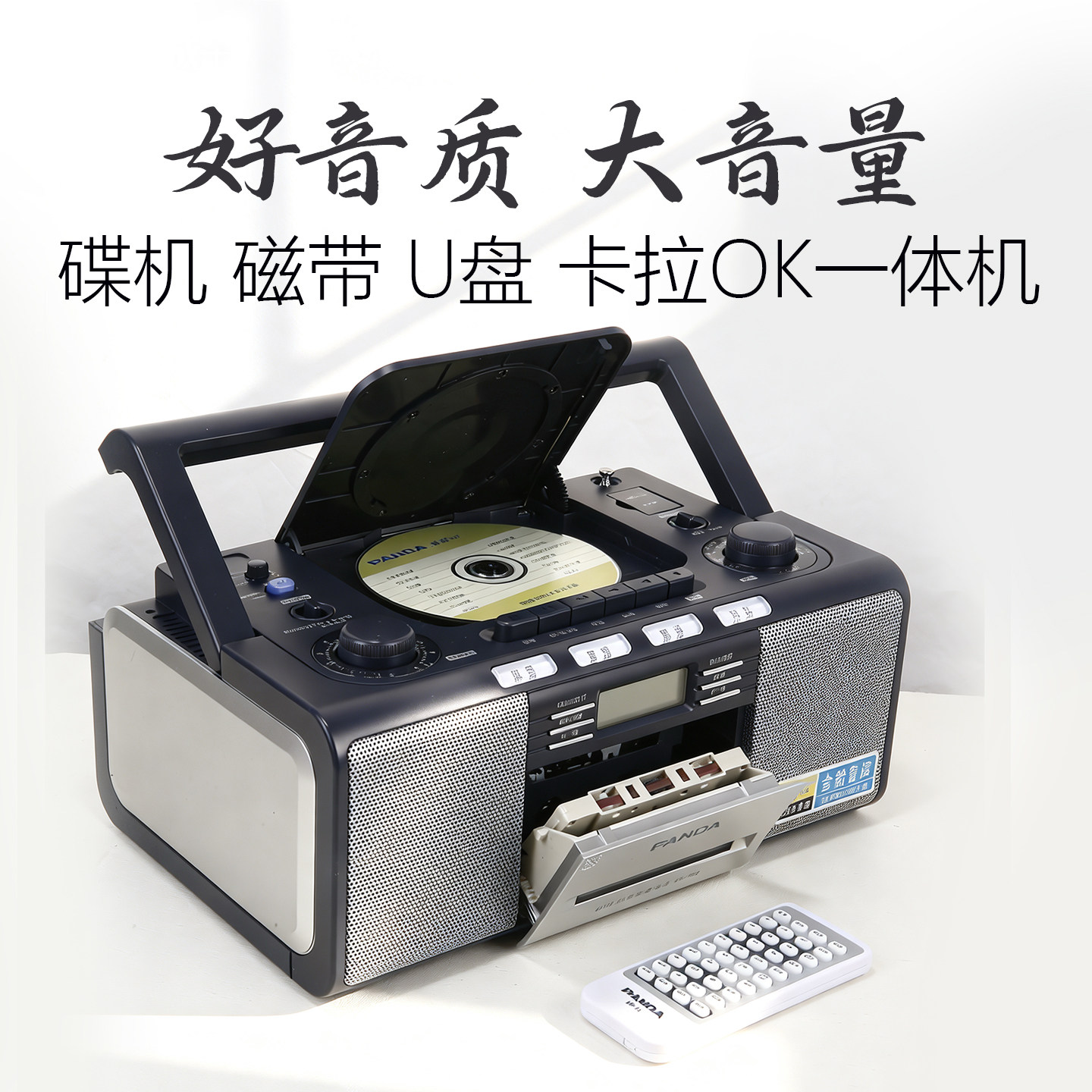 熊猫500cd播放机dvd磁带U盘一体机K歌光碟老式80年代多功能收音机