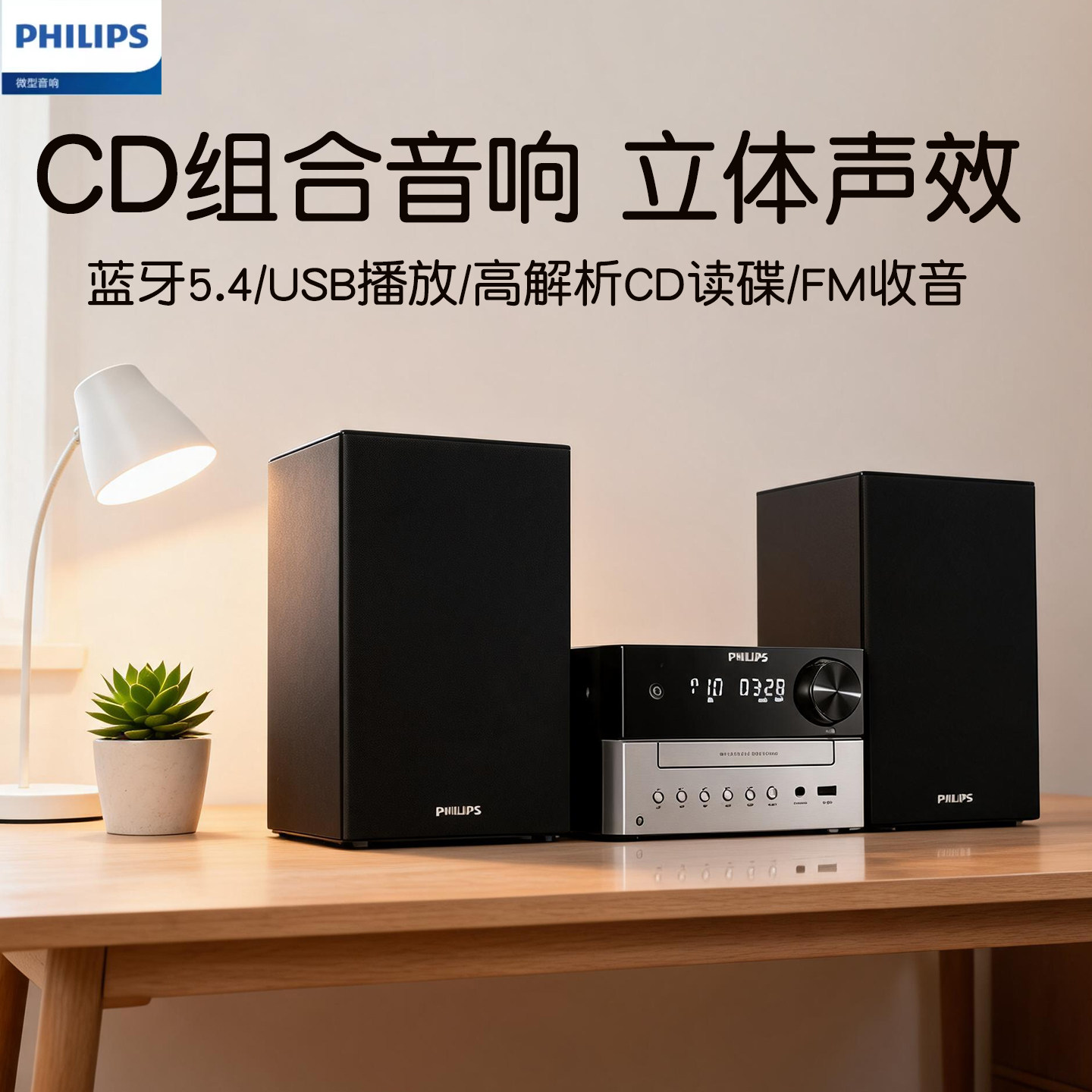 飞利浦TAM3205M2家庭CD播放器CD机无线蓝牙书架音箱家用组合音响