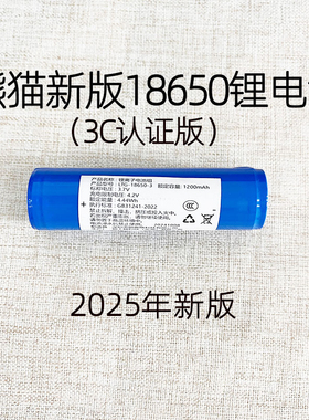 熊猫原装锂电池18650充电电池T02T41T04收音机专用1200MA电压3.7V