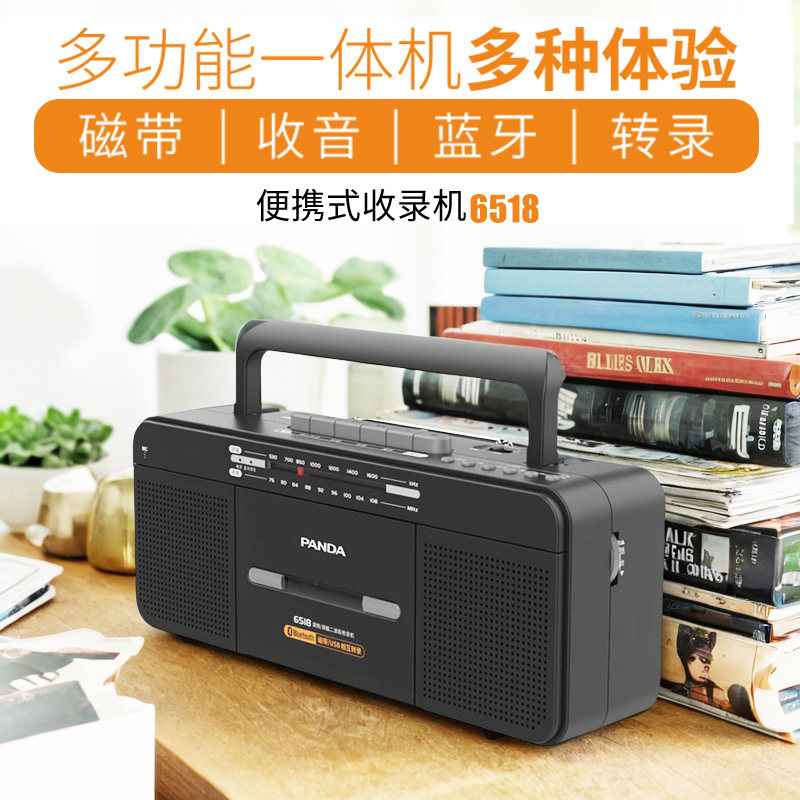 熊猫6518 录音机磁带转录mp3多功能大功率卡带英语蓝牙教学播放器