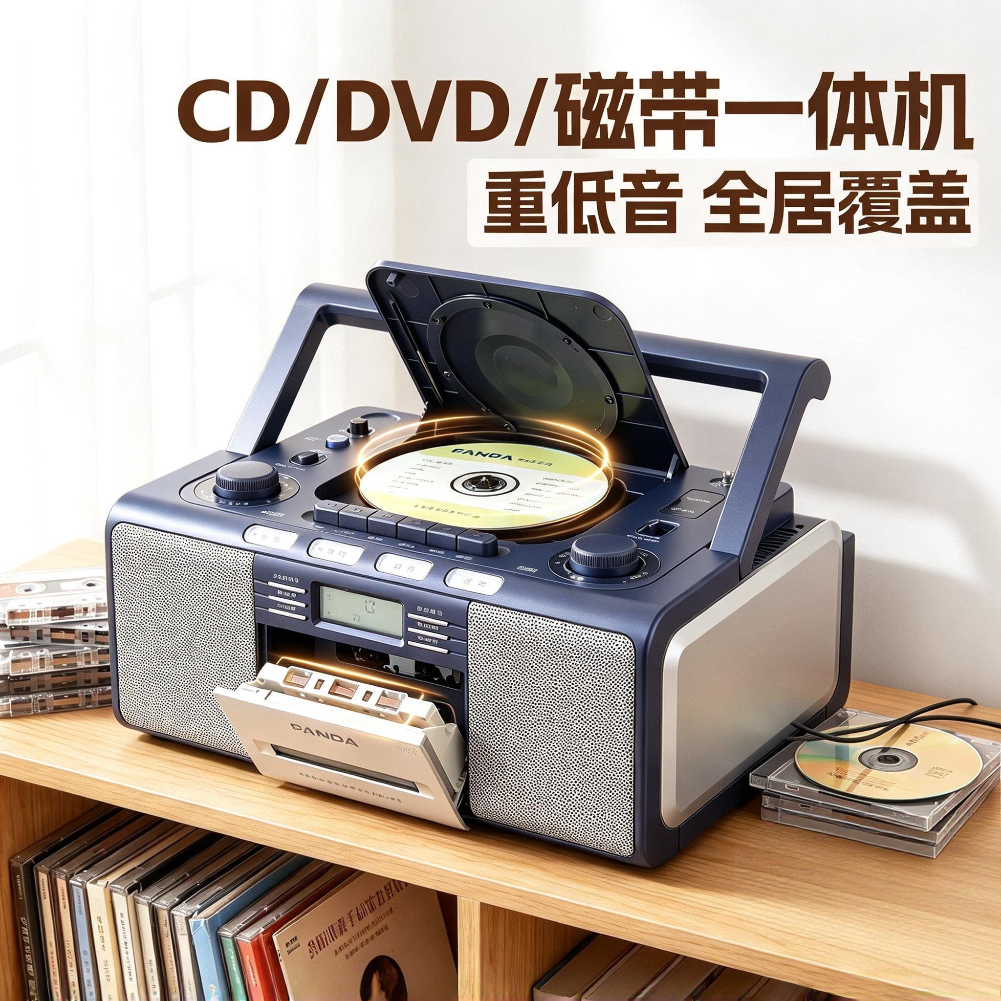 熊猫DVD播放机cd磁带一体机老式怀旧录放播放器收录机家庭大音量5
