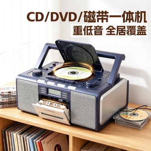 熊猫DVD/cd磁带一体机家庭播放器