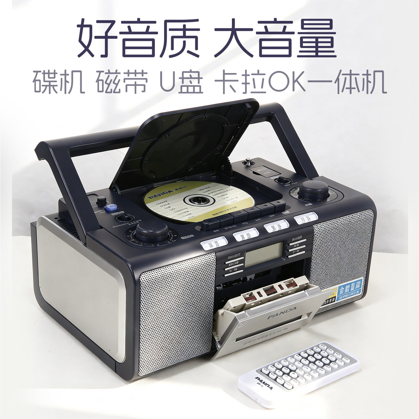 熊猫大功率CD播放VCDDVD录音卡带