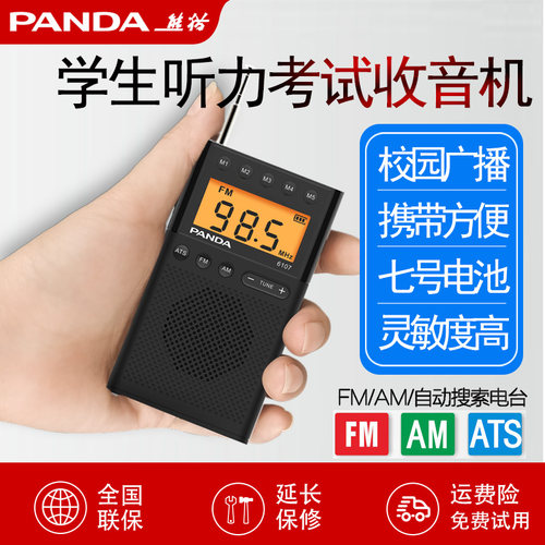 熊猫6107老人收音机迷你小巧7号