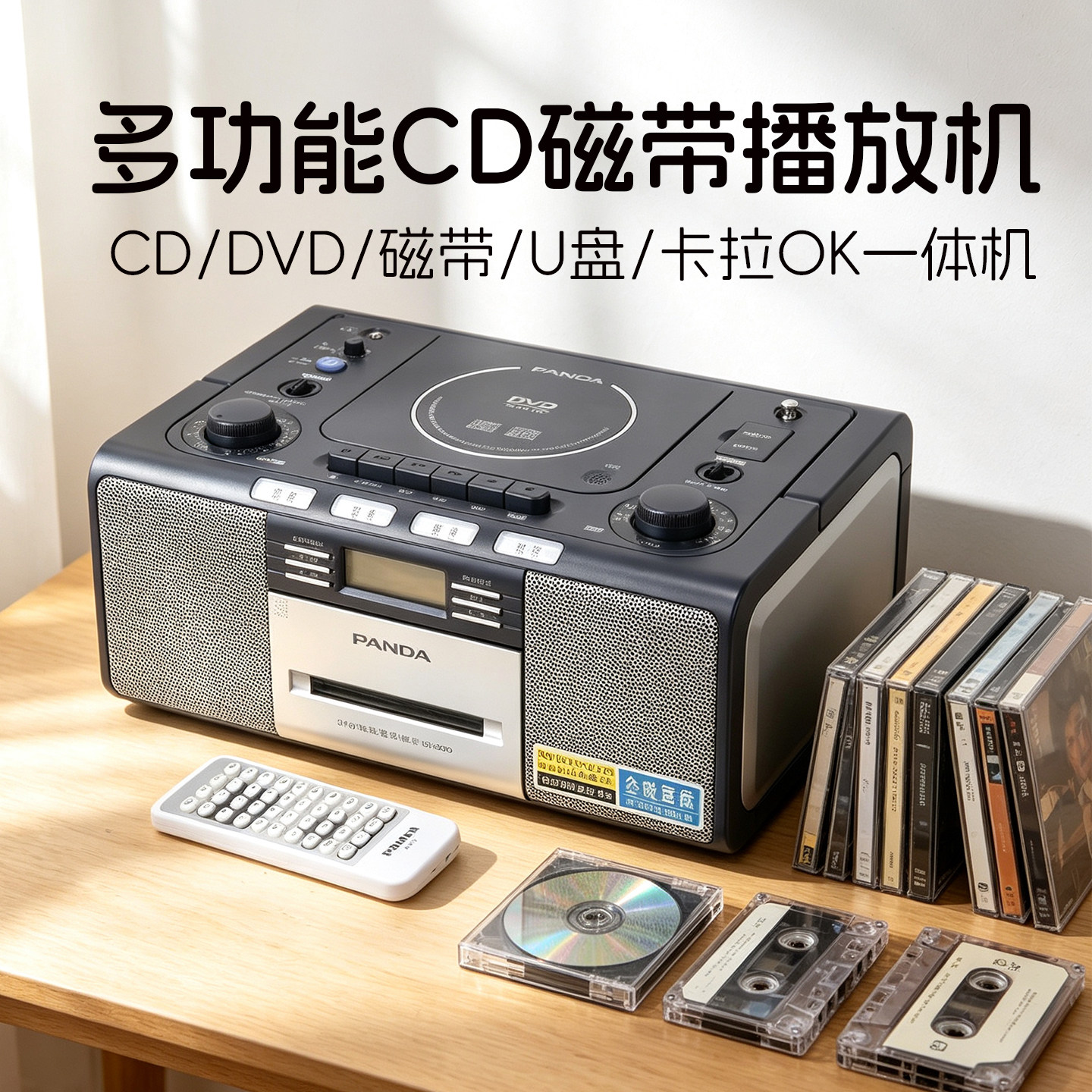 熊猫500cd磁带一体机dvd播放机多功能音响双声道老式怀旧收录音机