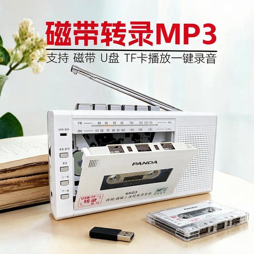 磁带相互转录U盘功能一键操作