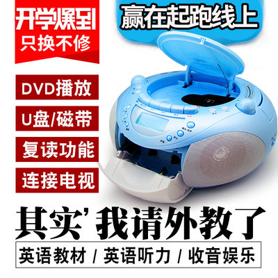 dvd播放机cd机复读机学习机