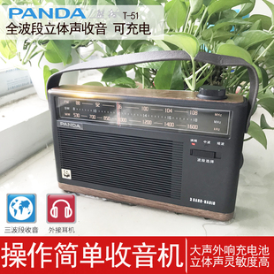 调频怀旧复古评书听戏插卡充 51全波段收音机老年人便携式 熊猫