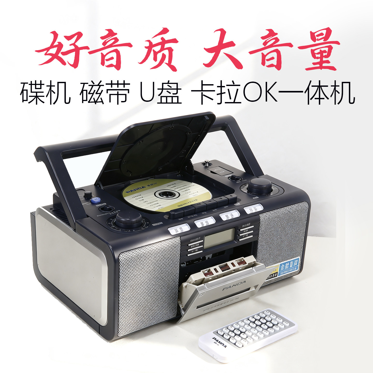 熊猫500cd播放机dvd磁带U盘一体机K歌光碟老式怀旧80年代多功能机