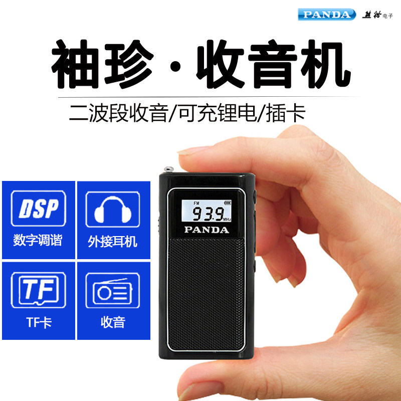 熊猫 6200迷你袖珍便携式老人MP3插卡充电FM调频半导体小型收音机