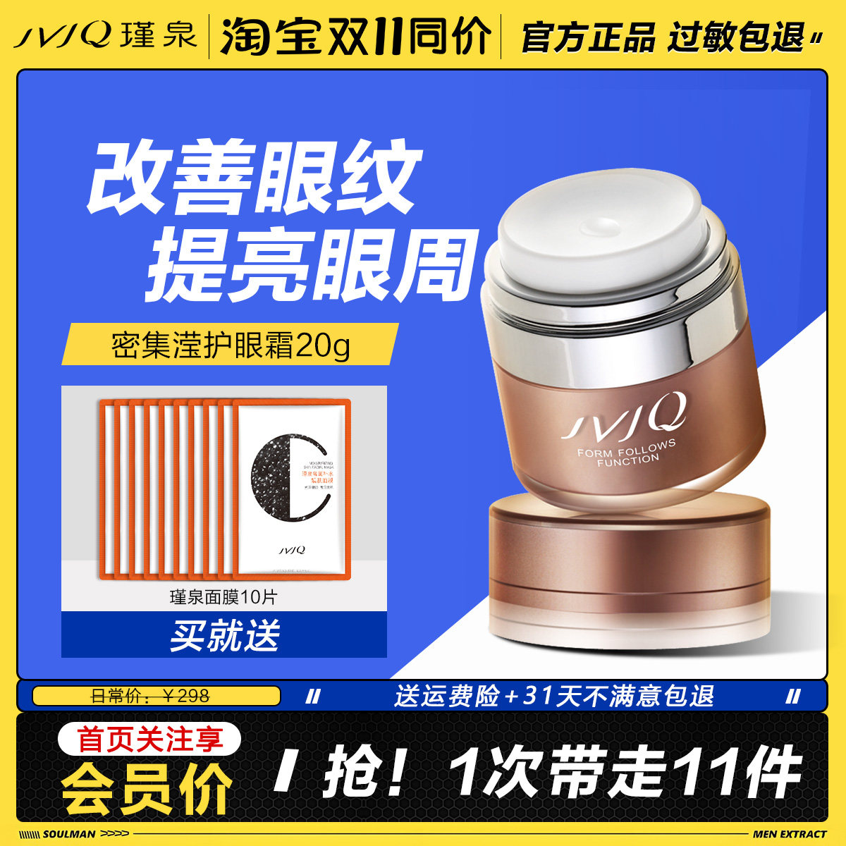 瑾泉密集滢护眼霜补水保湿淡化细纹眼袋滋润眼部女官方正品,美容护肤/美体/精油,眼霜,淘宝优惠券,粉丝福利购,淘宝优惠卷