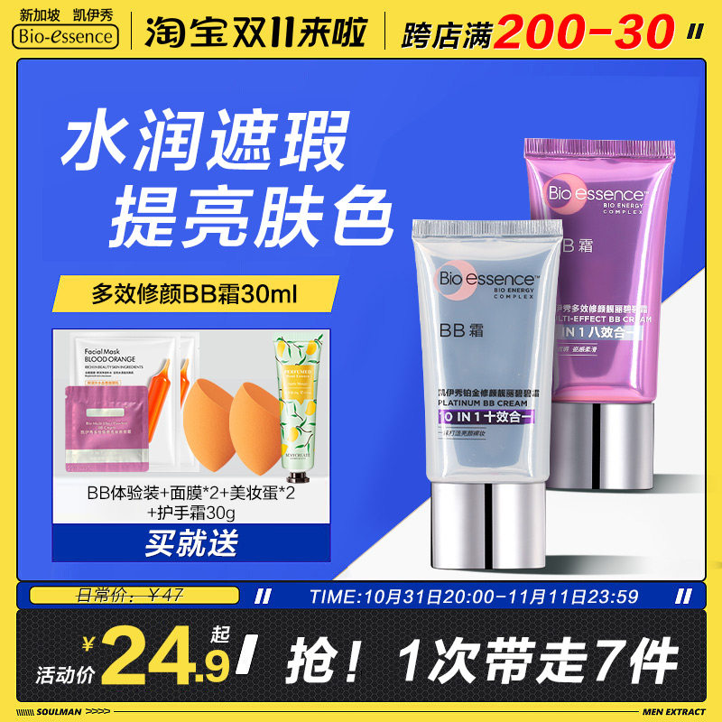 凯伊秀多效铂金bb霜隔离遮瑕粉底图片